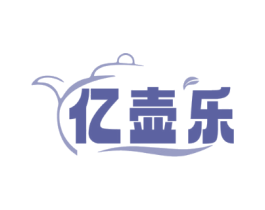 亿壶乐
