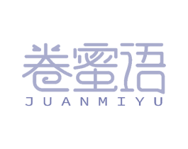 卷蜜语 第30类小食配料商标转让 注册号52087325