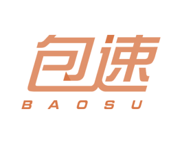 包速