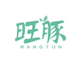 旺豚 第30类小食配料商标转让 注册号49055398