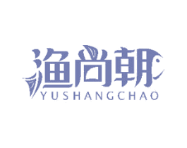 渔尚朝 第30类小食配料商标转让 注册号48985765