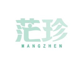 茫珍 第30类小食配料商标转让 注册号49044308