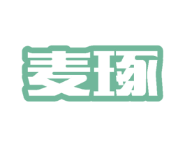 麦琢 第29类食品商标转让 注册号51933215