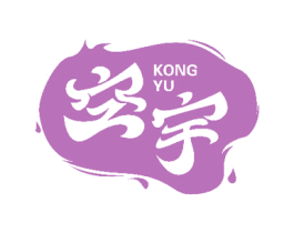 空宇 第25类服装鞋帽商标转让 注册号48665736