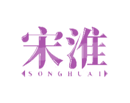 宋淮 第25类服装鞋帽商标转让 注册号48759604