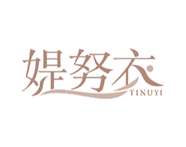 媞努衣 第25类服装鞋帽商标转让 注册号48718179