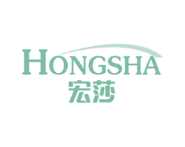 宏莎