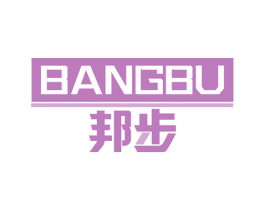 邦步