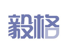 毅格 第18类皮革箱包商标转让 注册号52253179