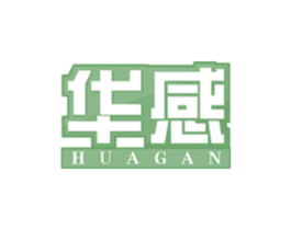 华感 第18类皮革箱包商标转让 注册号48588131