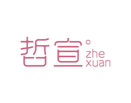 哲宣°