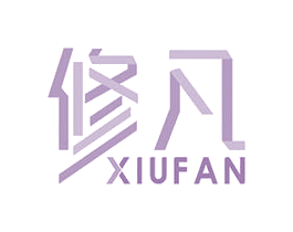 修凡