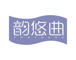 韵悠曲
