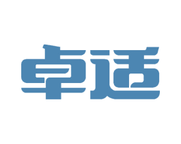 卓适