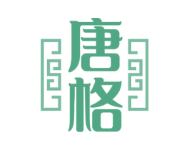 唐格 第10类医疗器械商标转让 注册号54735712