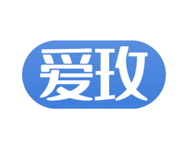 爱玫 第10类医疗器械商标转让 注册号54909542