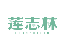 莲志林 第10类医疗器械商标转让 注册号50681163