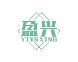 盈兴 第10类医疗器械商标转让 注册号47605754
