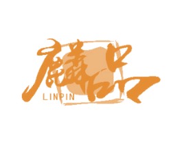 麟品 第10类医疗器械商标转让 注册号47539445