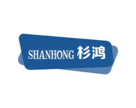 杉鸿 第10类医疗器械商标转让 注册号47665962