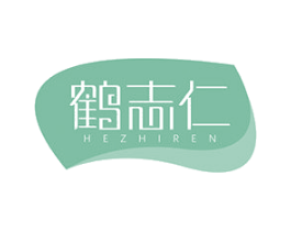 鹤志仁 第10类医疗器械商标转让 注册号47684080