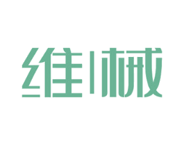 维械 第10类医疗器械商标转让 注册号53875487
