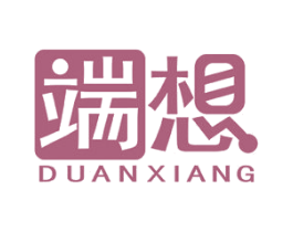 端想 第10类医疗器械商标转让 注册号47913748