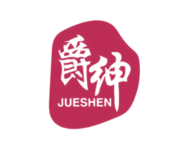 爵绅 第10类医疗器械商标转让 注册号47546405