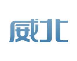 威北 第10类医疗器械商标转让 注册号52481292