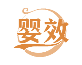 婴效 第10类医疗器械商标转让 注册号51273341