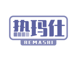 热玛仕 第09类科学仪器商标转让 注册号54597571