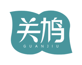 关鸠 第09类科学仪器商标转让 注册号47439482