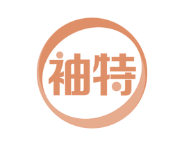 袖特 第09类科学仪器商标转让 注册号52348946