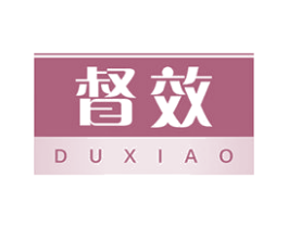督效