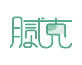 腻克
