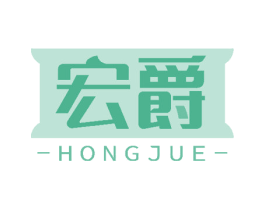宏爵 第08类手工器械商标转让 注册号50829432