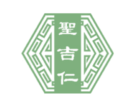 圣吉仁 第05类医药商标转让 注册号51270349