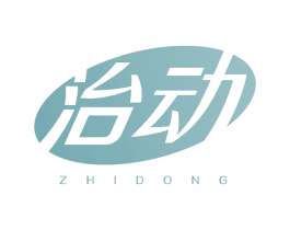 治动 第05类医药商标转让 注册号47092004