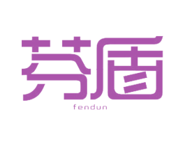 芬盾 第05类医药商标转让 注册号47195117