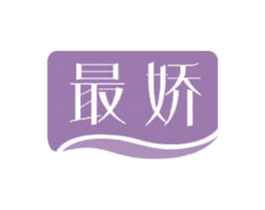 最娇