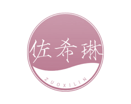 佐希琳 第03类化妆品商标转让 注册号54117345
