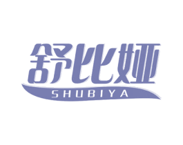 舒比娅