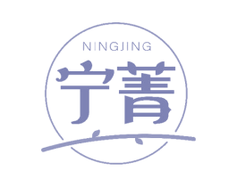 宁菁