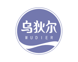 乌狄尔