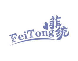 菲统