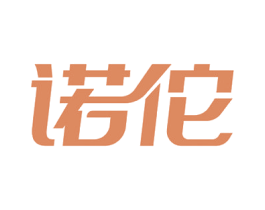 诺佗