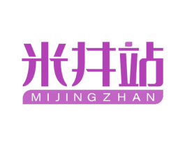米井站