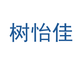 树怡佳
