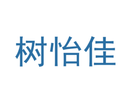 树怡佳