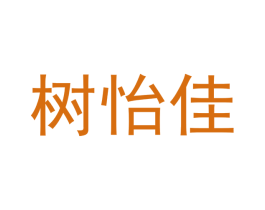 树怡佳